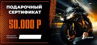 Подарочный сертификат Pro-Ekip.ru на 50.000р в Ростове-на-Дону