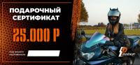 Подарочный сертификат Pro-Ekip.ru на 25.000р в Ростове-на-Дону