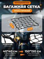 Scout сетка на багажник 40*40 Черная Крючки металл в Ростове-на-Дону