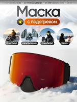 Scout Очки HB-20A с подогревом Vision-X Heated Goggles Black, Red lens в Ростове-на-Дону