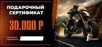 Подарочный сертификат Pro-Ekip.ru на 30.000р в Ростове-на-Дону