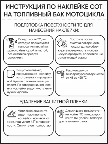 Motolike Наклейки на бак Соты Красные в Ростове-на-Дону
