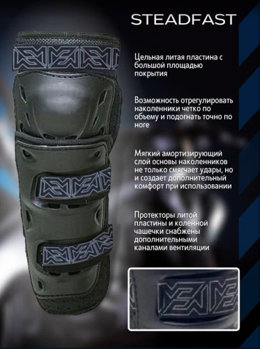 Moteq Защита коленей Steadfast в Ростове-на-Дону
