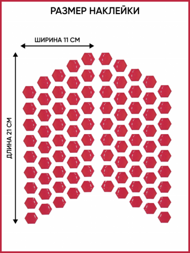 Motolike Наклейки на бак Соты Красные в Ростове-на-Дону
