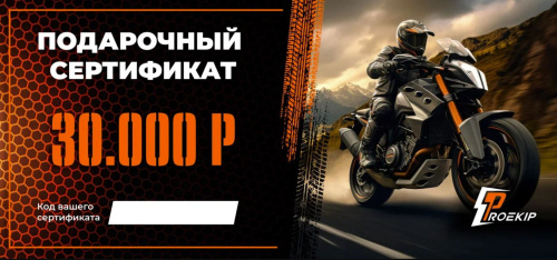 Подарочный сертификат Pro-Ekip.ru на 30.000р в Ростове-на-Дону
