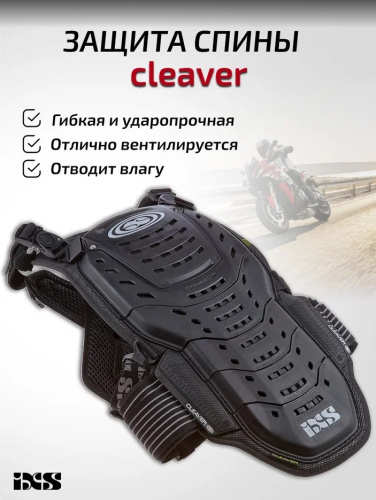 IXS Защита спины Cleaver 2XS/S в Ростове-на-Дону
