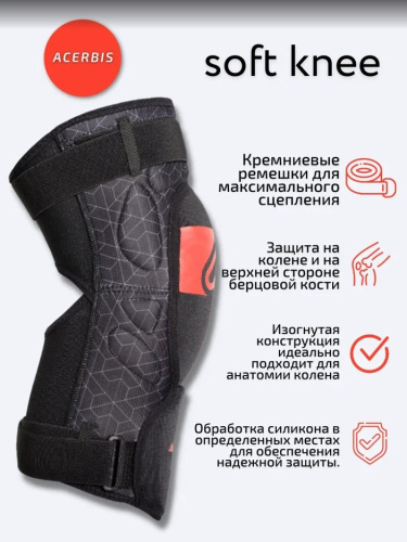Acerbis Защита коленей Soft Knee Black/Red в Ростове-на-Дону